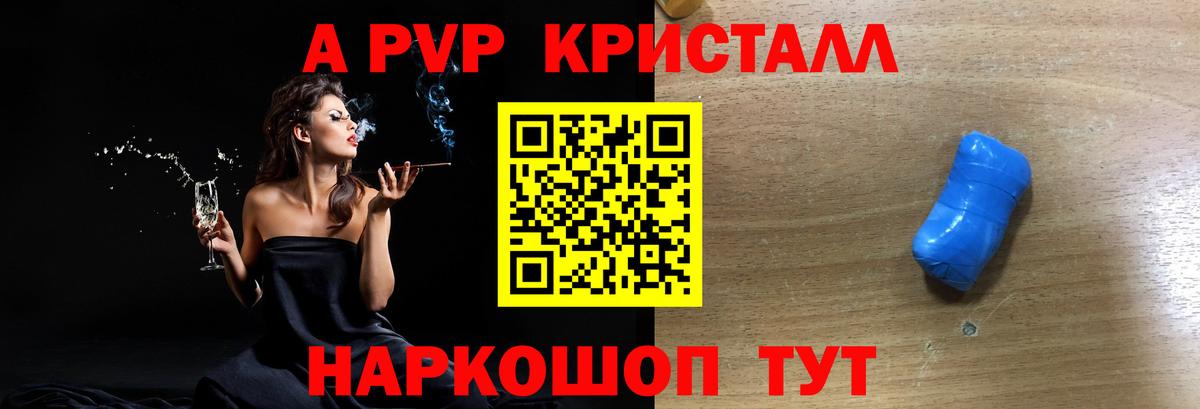 Киселёвск  Alpha-PVP Соль  APVP  A PVP мука  Вход с VPN  APVP крисы CK 