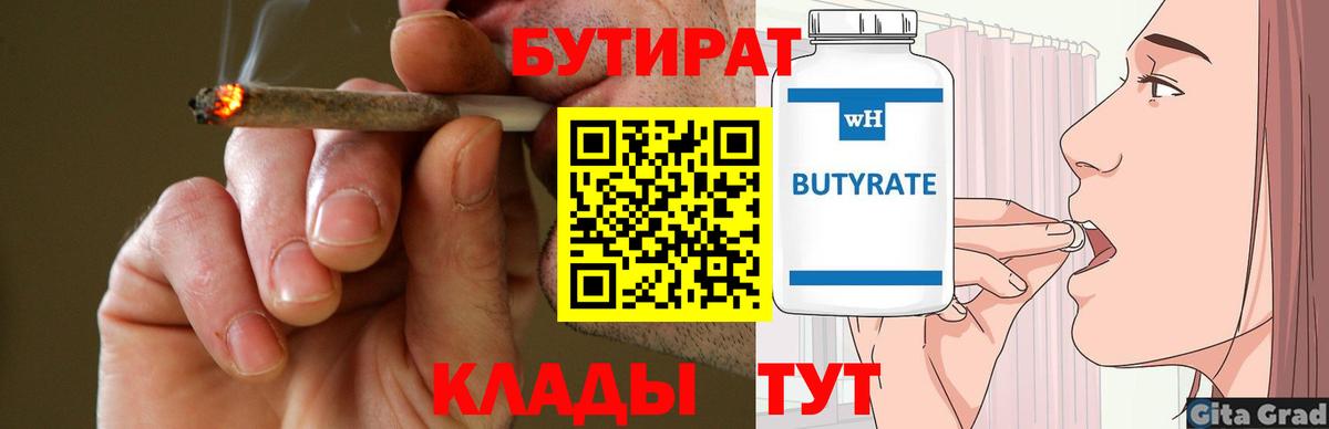 Киселёвск  БУТИРАТ GHB  БУТИРАТ  Вход с VPN 