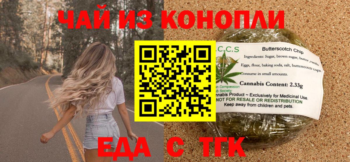 Киселёвск  Еда ТГК конопля  Вход с VPN 