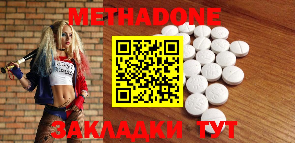 Киселёвск  МЕТАДОН VHQ  Метадон methadone  Вход с VPN 